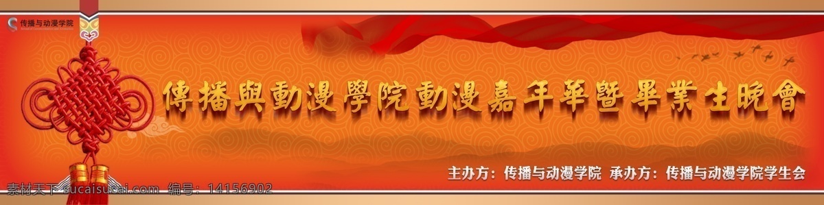 背景 浮云 廣告設(shè)計(jì)模板 紅色背景 山峰 源文件 中國結(jié) 畢業(yè) 晚會(huì) 條幅 模板下載 合成海報(bào) 海報(bào)背景圖
