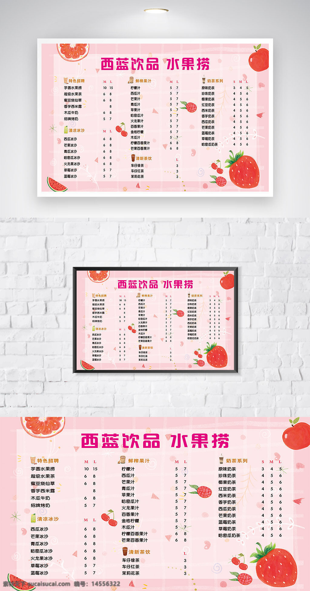 水果捞菜单图片 甜品 水果捞 菜单 美食 水果 饮品 价格表 甜点 简约 粉红菜单
