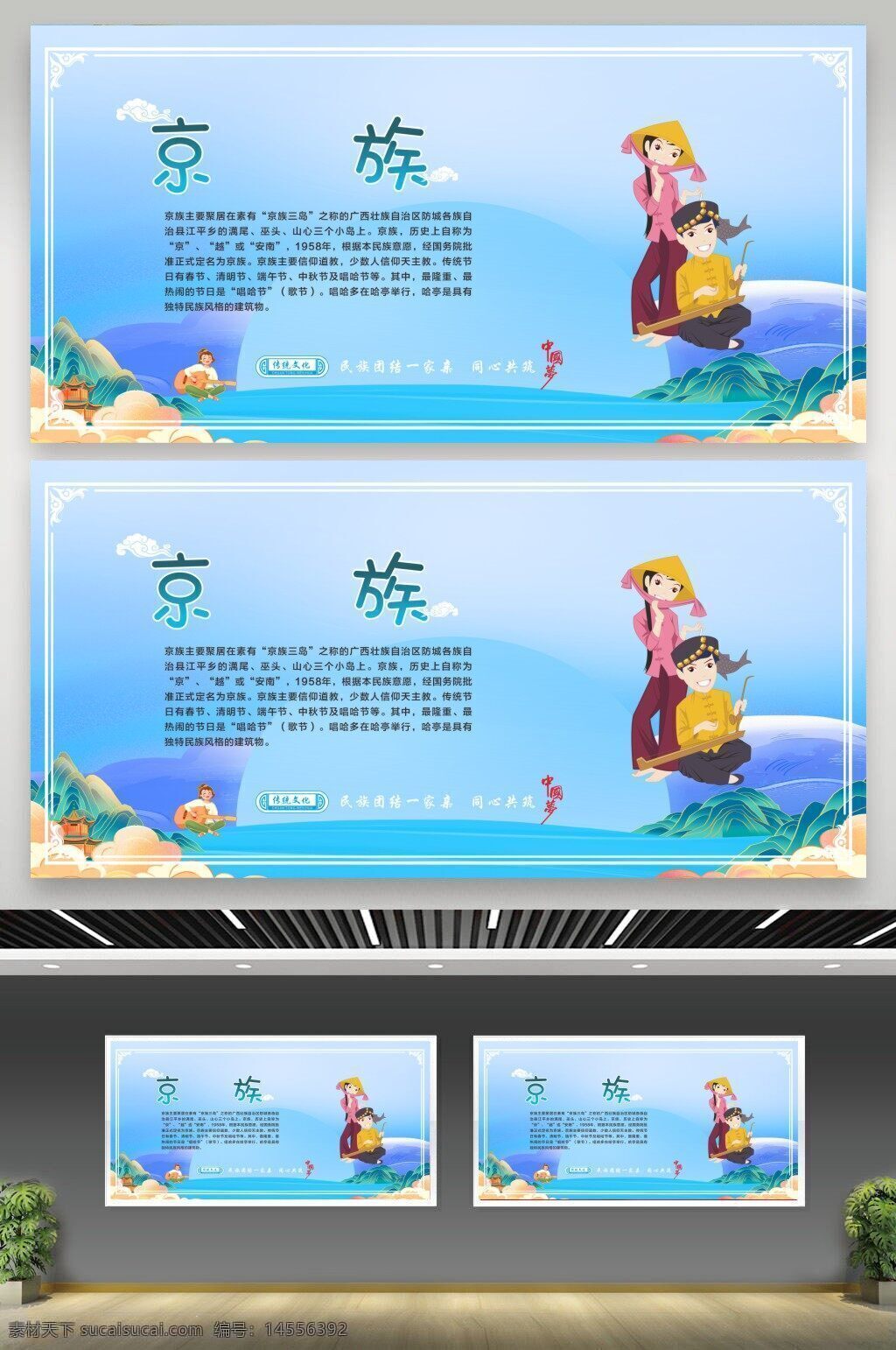 京族 五十六個民族 民族圖騰 民族圖標 少數(shù)民族 民族人物 民族簡介 民族風俗 民族男女 民族文化 民族服飾 校園文化 中華民族展板 學校展板 學校走廊展板 民族文化展板 民族文化宣傳