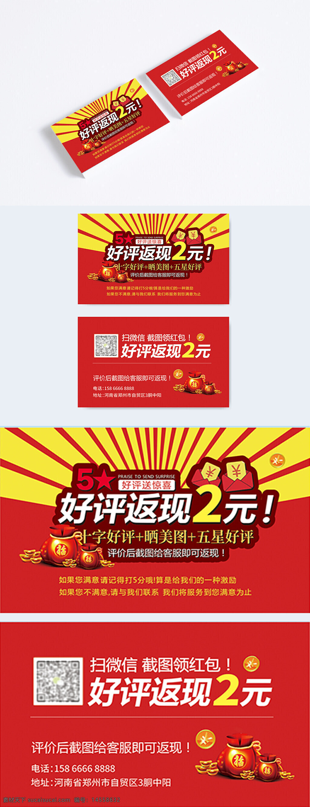 好評 好評卡 外賣好評卡 好評返紅包 好評返現(xiàn)金 好評返現(xiàn)金卡 餐飲名片 紅色名片 消費(fèi)返現(xiàn)卡 消費(fèi)返現(xiàn)券 好評有禮 五星好評 設(shè)計(jì) 廣告設(shè)計(jì) 名片卡片 cdr