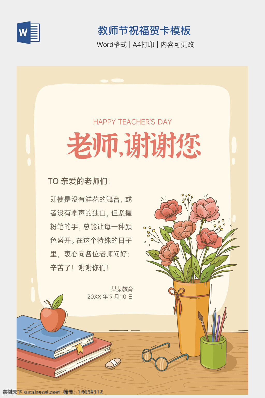 教师节 祝福贺卡 手抄报 老师感恩 节日贺卡 教育素材 感恩教师 教师贺卡 教师祝福 贺卡模板 教师节贺 手抄报设计 感恩老师 老师感谢 节日祝福