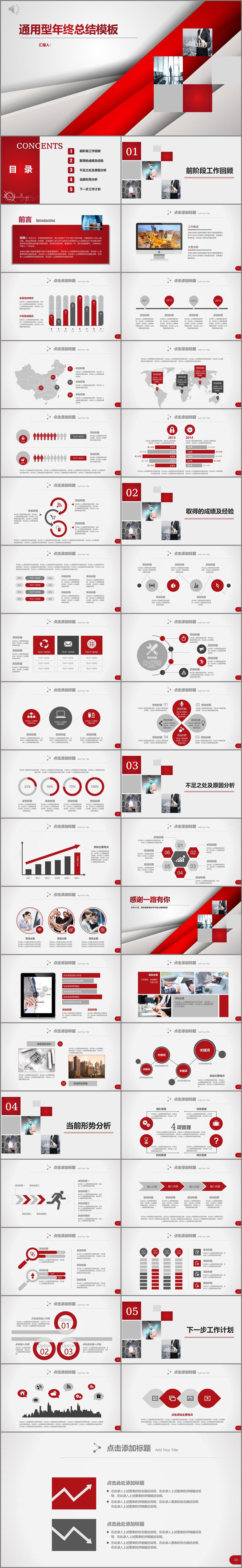 大氣 通用型 年終 總結(jié) 賞析 ppt模板 總結(jié)ppt 商務(wù) 計(jì)劃ppt 匯報(bào)ppt 匯報(bào) 報(bào)告ppt 紅色