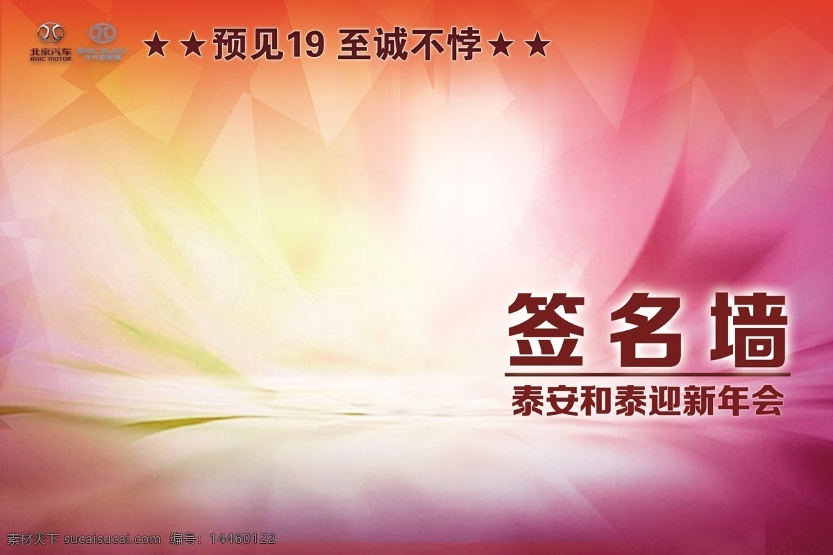 签字 活动签名墙 年会 年会签名墙 一朵小花