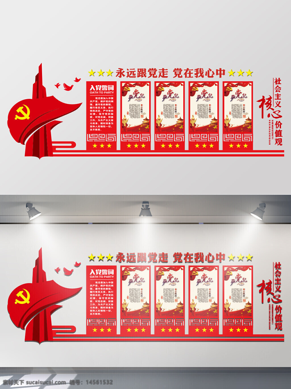 黨建 黨政 黨員活動(dòng)室 機(jī)關(guān)形象墻 紅色文化墻 背景墻 黨建活動(dòng)中心 黨政文化墻 黨建背景墻