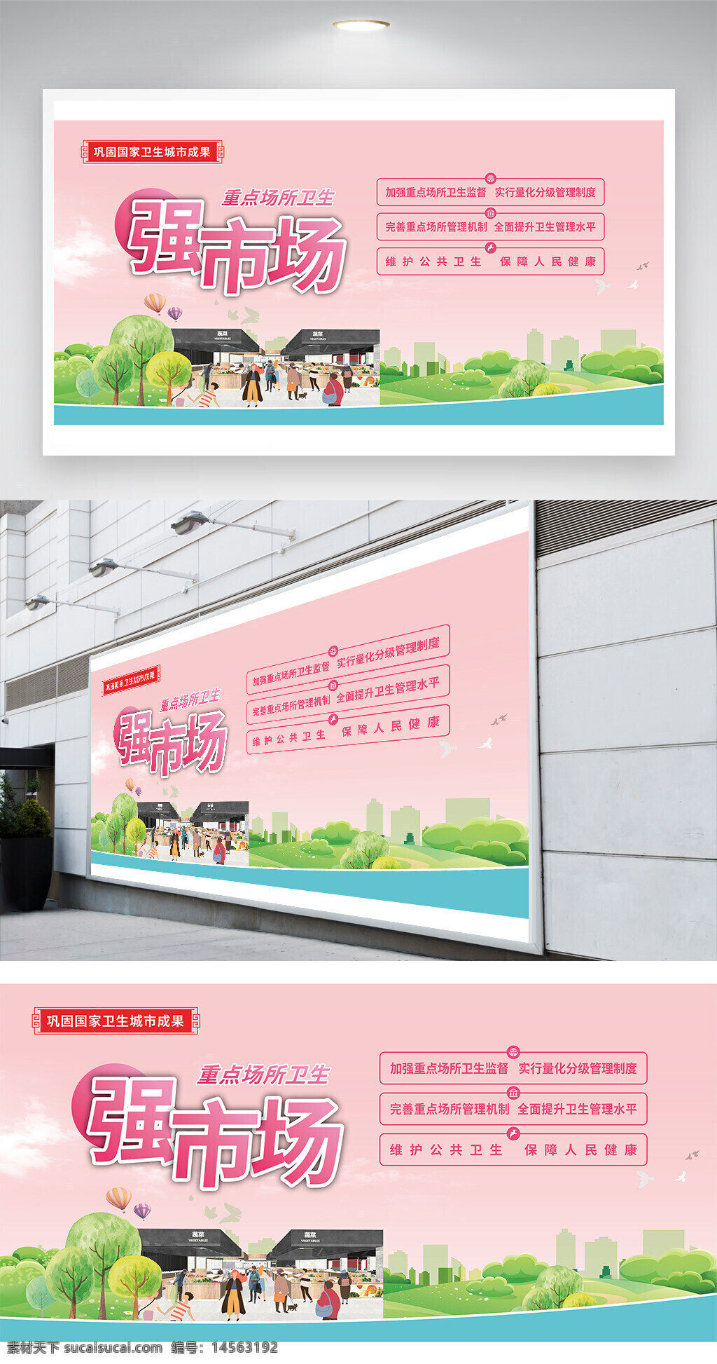 市場(chǎng) 衛(wèi)生 健康 監(jiān)督 維護(hù) 文明 城市