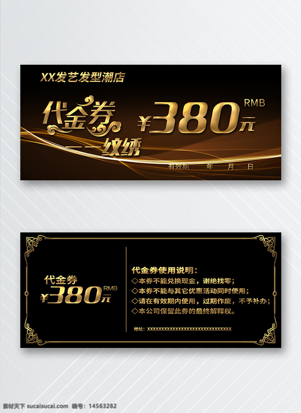高端时尚 黑金风格 代金券