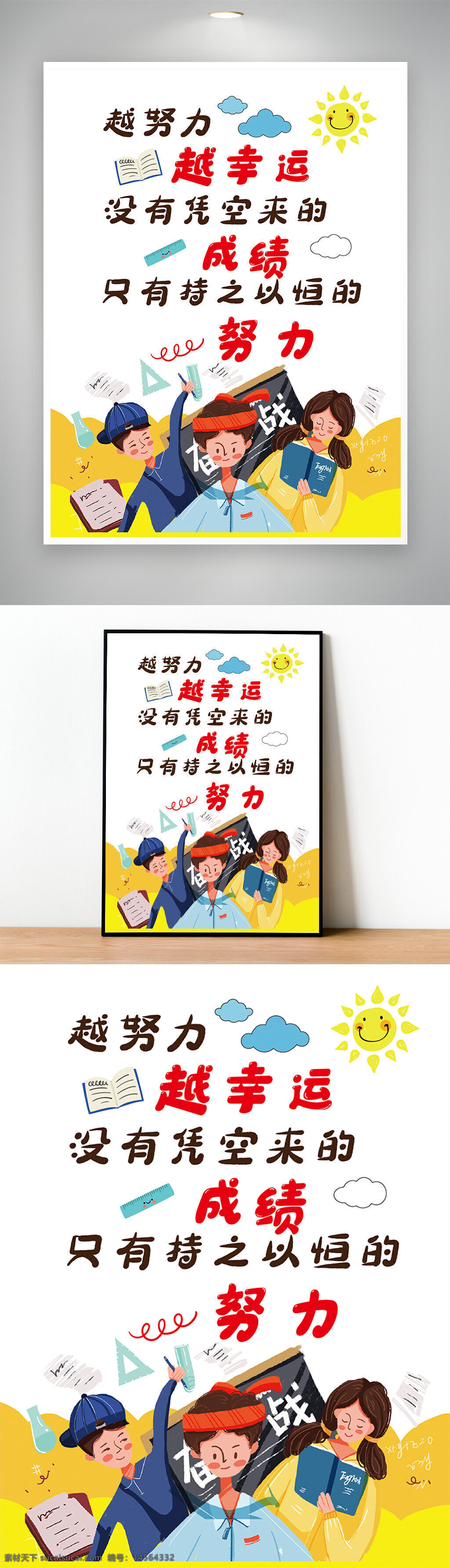 校園標(biāo)語(yǔ) 教室標(biāo)語(yǔ) 教室格言 努力 勵(lì)志標(biāo)語(yǔ) 校園勵(lì)志名言 校園勵(lì)志標(biāo)語(yǔ) 校園勵(lì)志故事 校園勵(lì)志讀書 文化墻 形象墻 展板海報(bào) 設(shè)計(jì) 廣告設(shè)計(jì)