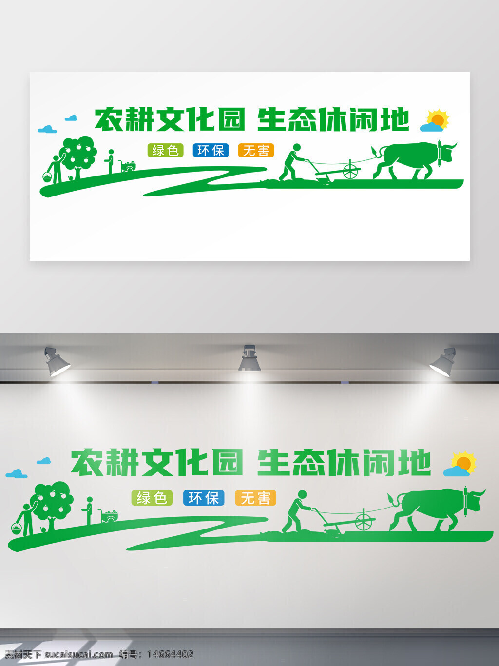 农业文化 农耕文化 生态休闲 绿色环保 无害农业 简约设计 文化墙 农业展板 生态农业 农田劳作 牛耕田 田园风光 乡村生活 农业宣传