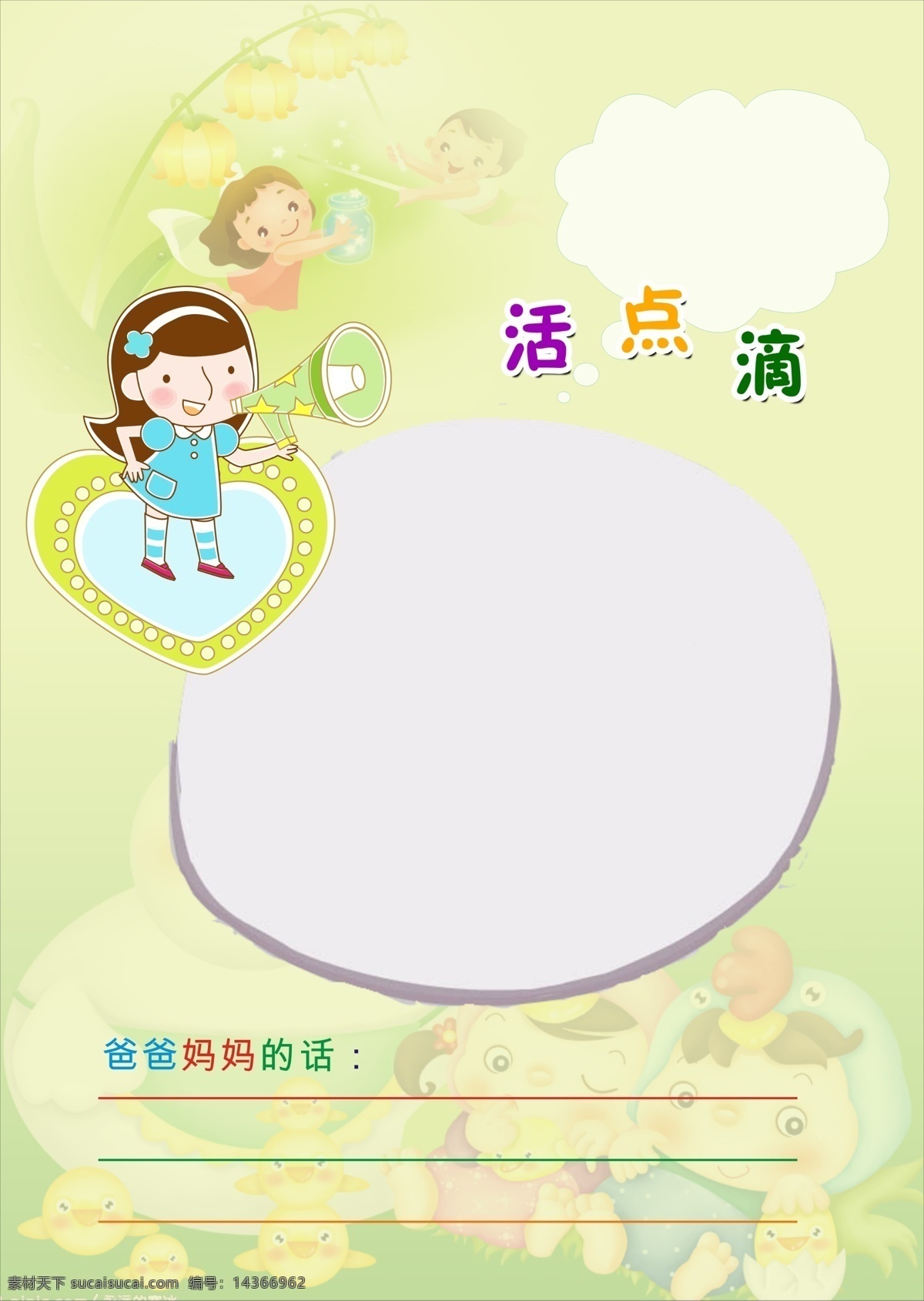 生活 點(diǎn)滴 兒童 寶寶 大頭貼 畫板 套版 模板 資料卡 psd源文件
