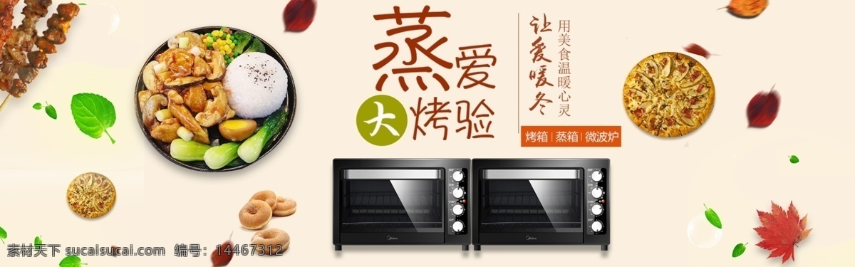 烤箱海報 烤箱廣告 烤箱設計 烤箱宣傳 烤箱促銷 烤箱單頁 烤箱傳單 烤箱圖片 烤箱素材 烤箱背景 烤箱特價 品牌烤箱 多功能烤箱 智能烤箱 家電海報 家電廣告 生活電器 電器海報 電器廣告 智能家電 木炭烤箱 餐飲烤箱 餅干烤箱 焗爐 長帝烤箱 淘寶界面設計 淘寶 廣告 banner