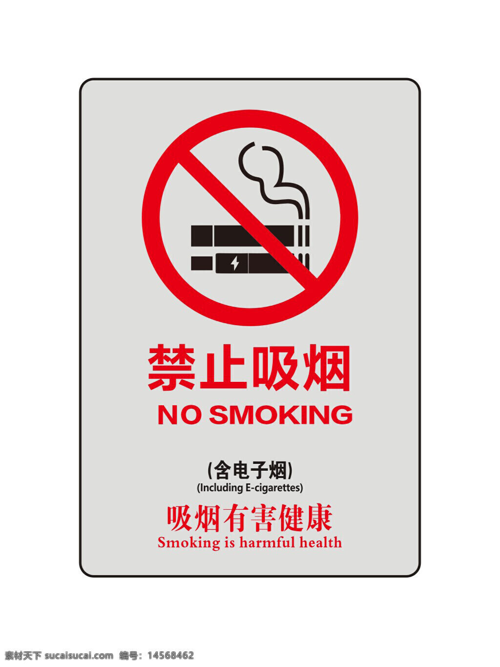 禁止 吸烟 禁止吸烟 标识 标牌