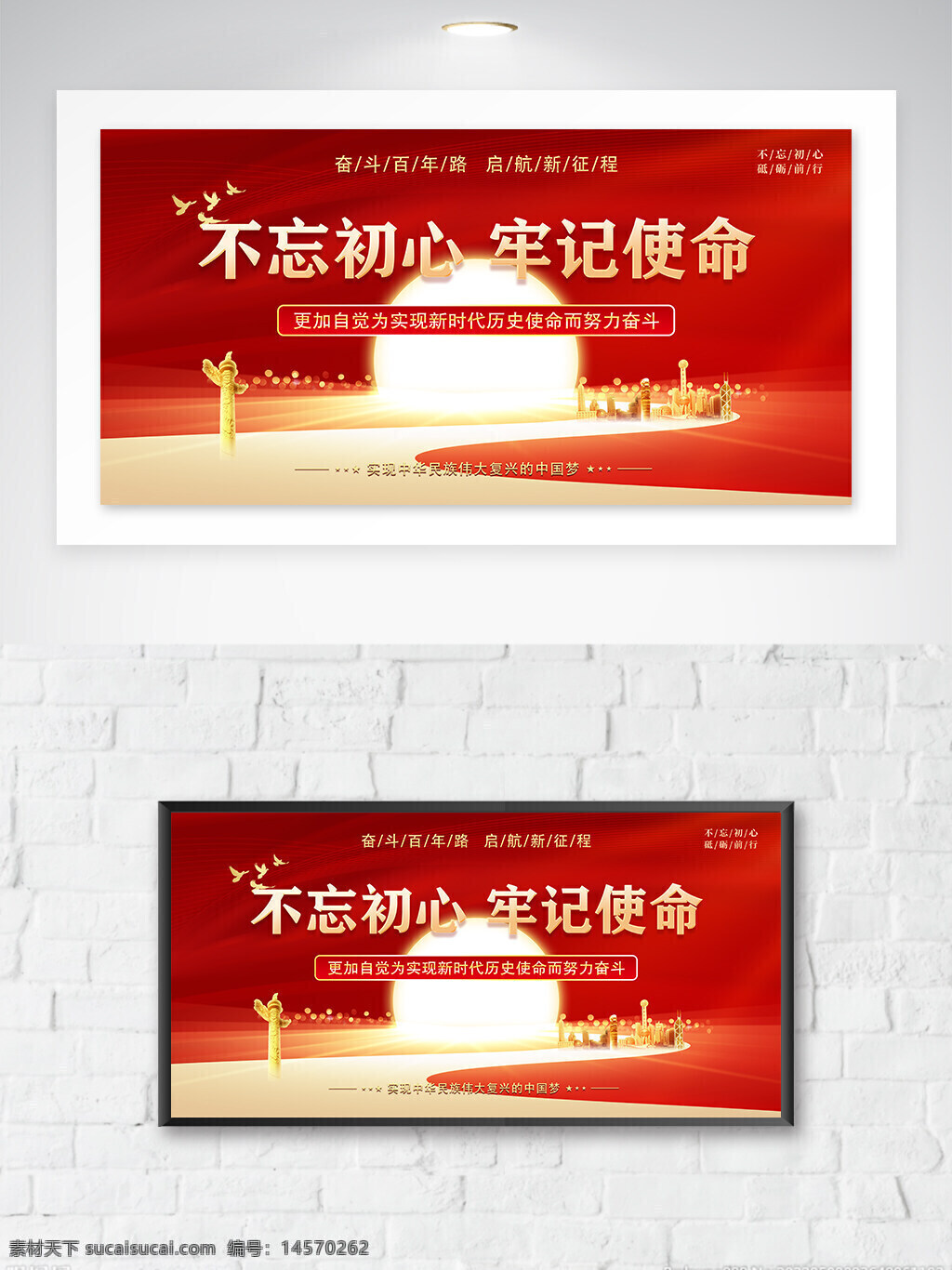 黨建展板背景 黨建展板海報 黨建宣傳 黨建 黨建海報背景 國慶 國慶海報 黨建展板 黨建海報 黨建背景 黨建標(biāo)語 黨建海報展板 黨建海報標(biāo)語 學(xué)校黨建 企業(yè)黨建 黨建口號 不忘初心 牢記使命