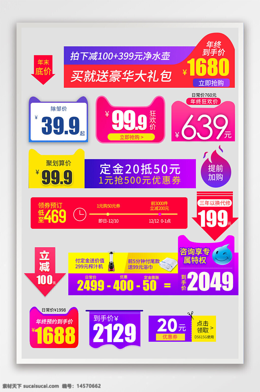 电商标签 热卖价 促销标签 标签 活动标签 电商弹窗标签 电商首页 主图标签 狂欢节标签 直通车 双十一标签 限时半价 促销价 店长推荐 节日活动 淘宝电商标签 年中促销