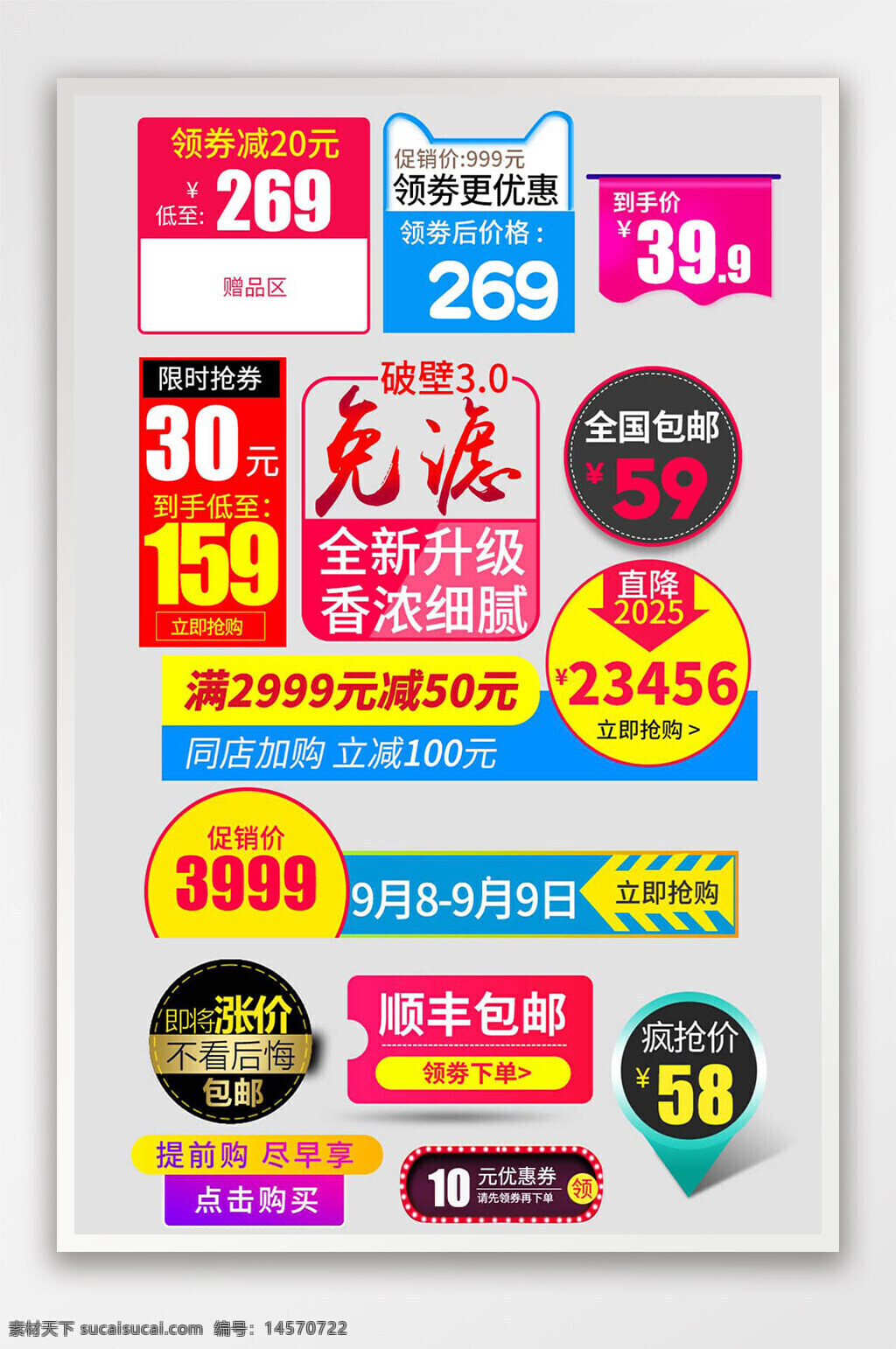 促销标签 电商标签 直通车 限时半价 活动标签 节日活动 促销价 双十一标签 标签 淘宝电商标签 主图标签 电商弹窗标签 狂欢节标签 店长推荐 热卖价 年中促销 电商首页