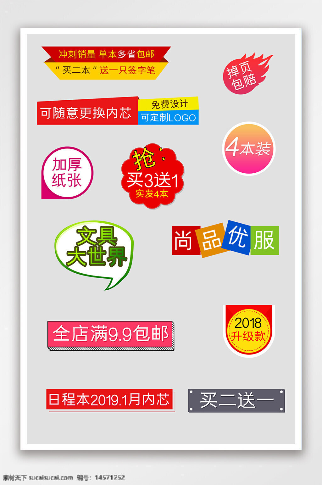 电商弹窗标签 淘宝电商标签 主图标签 限时半价 电商首页 促销价 双十一标签 标签 直通车 促销标签 节日活动 店长推荐 狂欢节标签 活动标签 热卖价 电商标签 年中促销