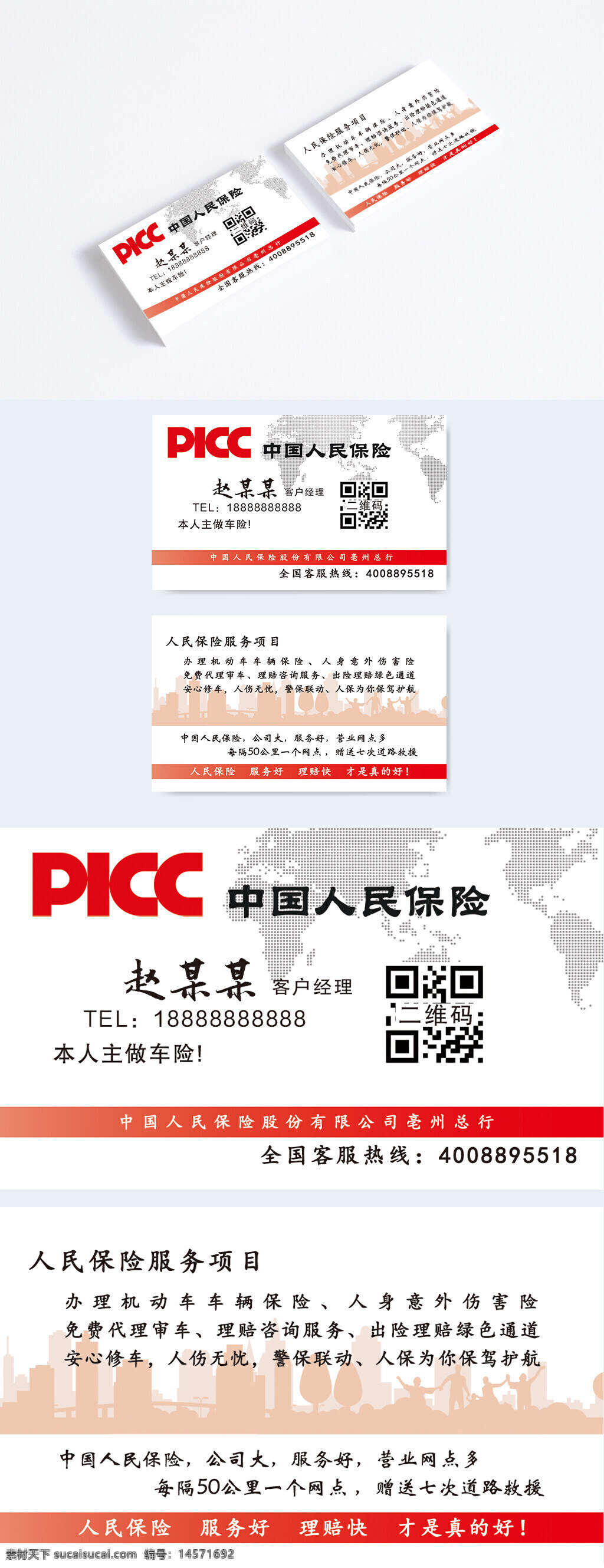 保險車險名片 中國人民保險