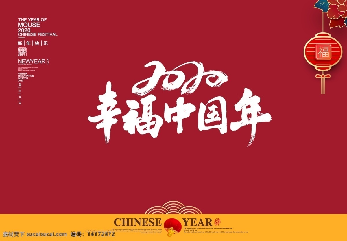 2020 中国 年 背景 幸福中国年 追梦2020 新年背景 2020鼠年 鼠年 鼠年大吉 鼠年海报 2020年会 鼠年年画 福字背景 新年 创意数字 金鼠送福 过大年 鼠年春节 鼠年贺卡 鼠年书法 鼠年吊旗 鼠年展板 鼠年卡片 闹元宵 元宵佳节 新年快乐 春节 2020春节 年会 春节背景 舞台背景