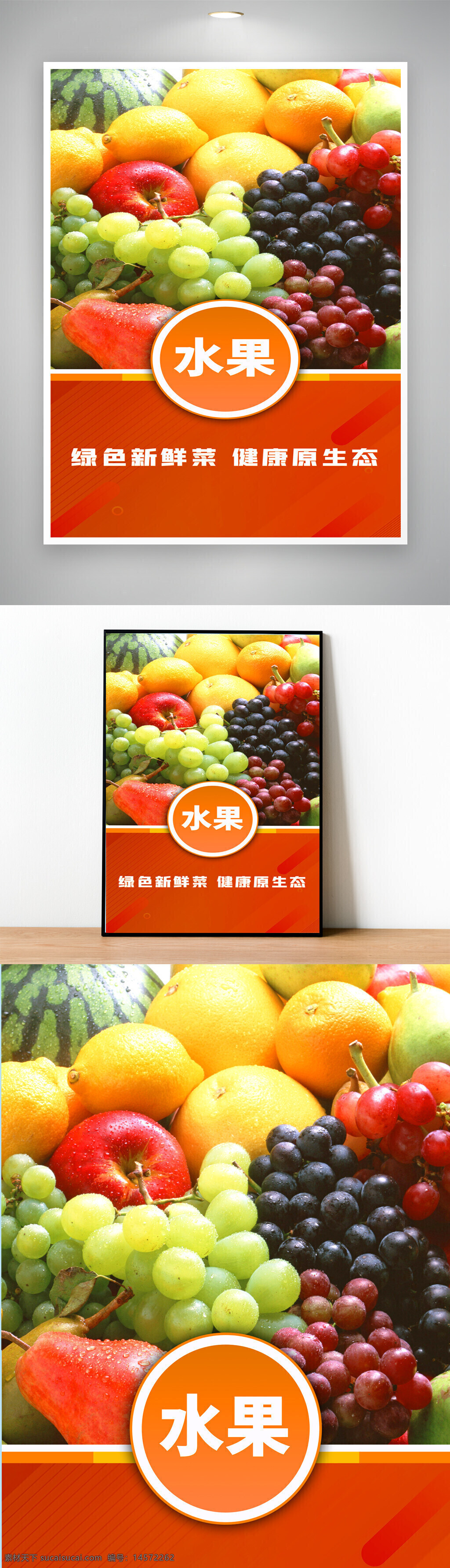 水果海报 多种水果 葡萄 苹果 橙子