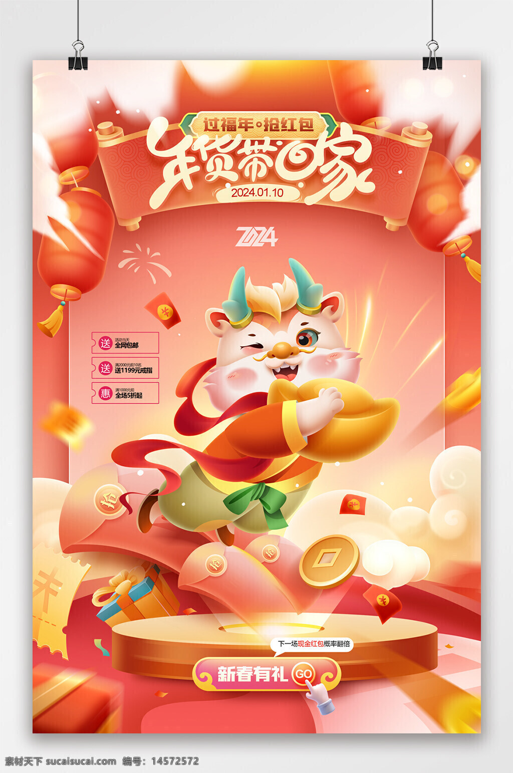 2024龙年 春节海报 龙年大吉 元旦海报 红色新年海报 2024 年会海报 新年海报 龙年邀请函 公司龙年海报 新年素材 新年贺卡 创意龙年海报 喜庆背景 除夕海报 春节素材 春节 节日海报
