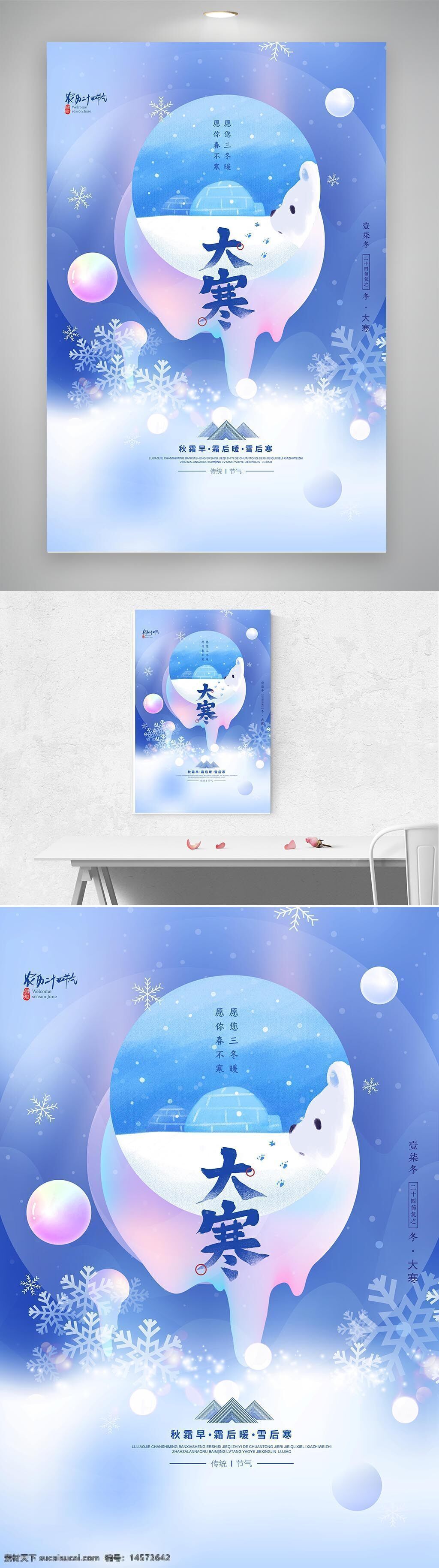 唯美 冬季 冰雪 中国 传统 节日 大寒 海报
