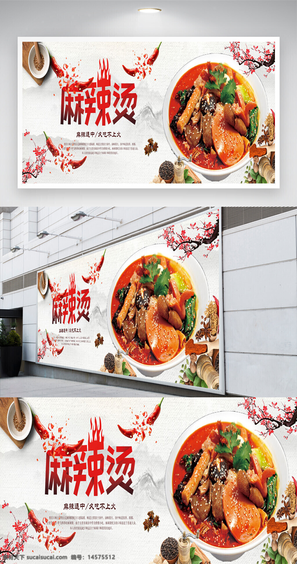 麻辣燙 麻辣燙菜單 麻辣燙店面 麻辣燙門頭 麻辣燙廣告 麻辣燙海報(bào) 麻辣燙展板 麻辣燙背景 麻辣燙促銷 麻辣燙菜譜 麻辣燙餐廳 麻辣燙餐館 麻辣燙店 麻辣燙門面 麻辣燙設(shè)計(jì)