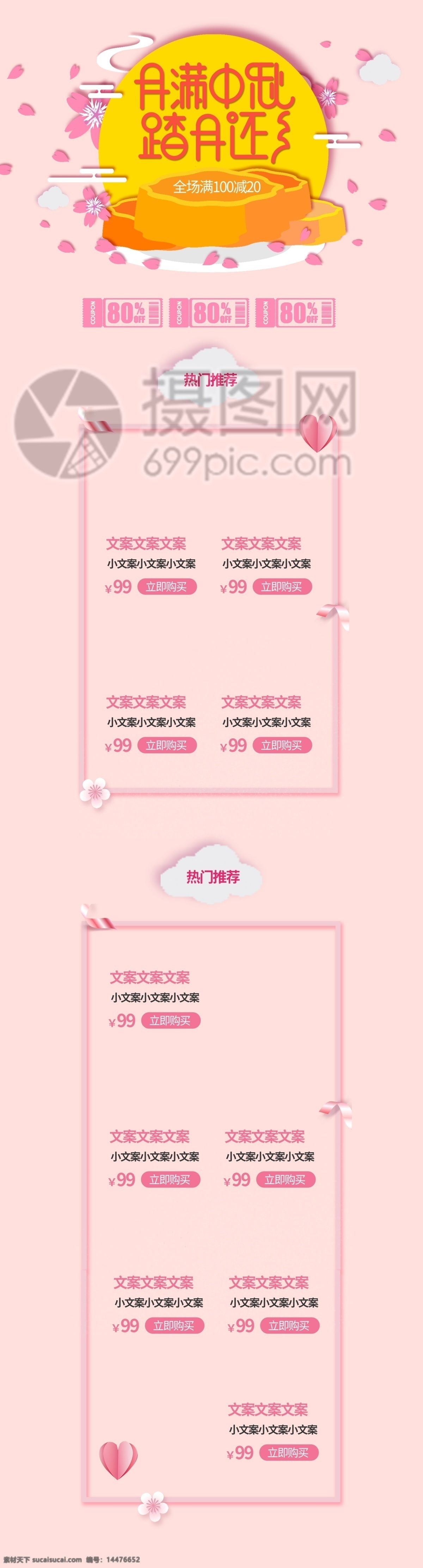 剪紙 風(fēng) 中秋 主題 電商 淘寶 首頁 模板 剪紙風(fēng)首頁 電商首頁 淘寶首頁 天貓首頁 天貓 中秋專區(qū) 專場(chǎng) 優(yōu)惠 滿減 優(yōu)惠首頁 首頁模板 剪紙模板 中國(guó)風(fēng)
