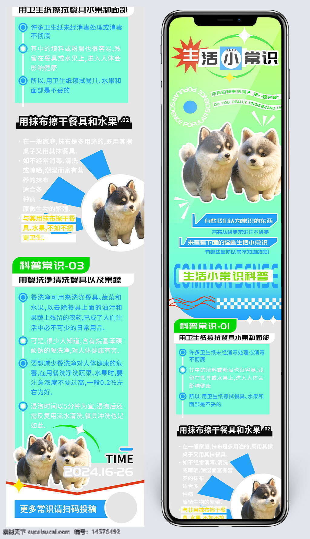生活 小常識 科普 日用 家居 知識 長圖 寵物