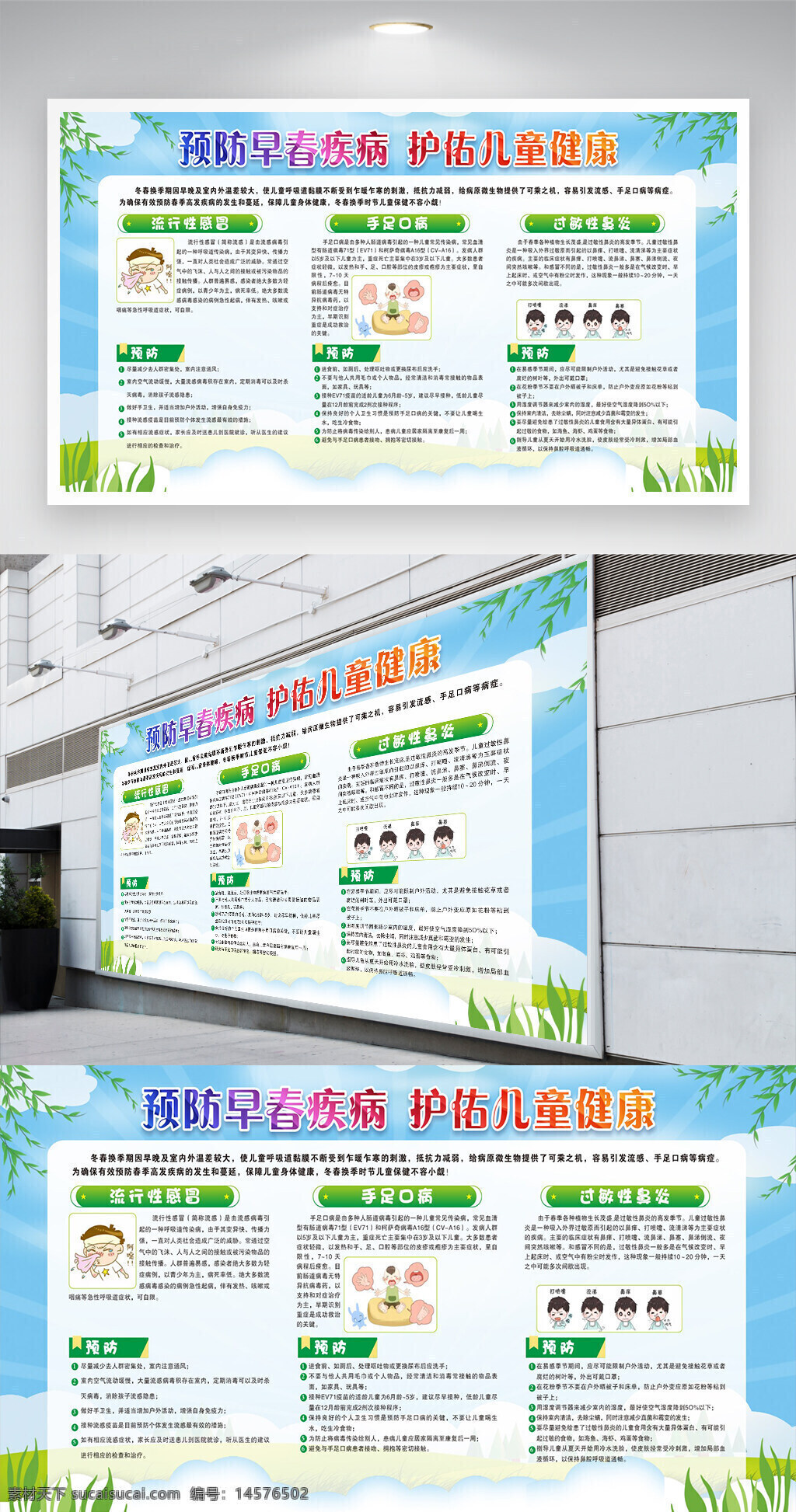 春季健康宣傳 春季常見疾病 春季疾病預(yù)防 常見傳染病 常見疾病 傳染病小知識 健康教育宣傳 春季健康教育 健康教育展板 流行性感冒 水痘 呼吸道感染 學(xué)校展板 社區(qū)展板 腮腺炎 預(yù)防傳染病 醫(yī)院展板