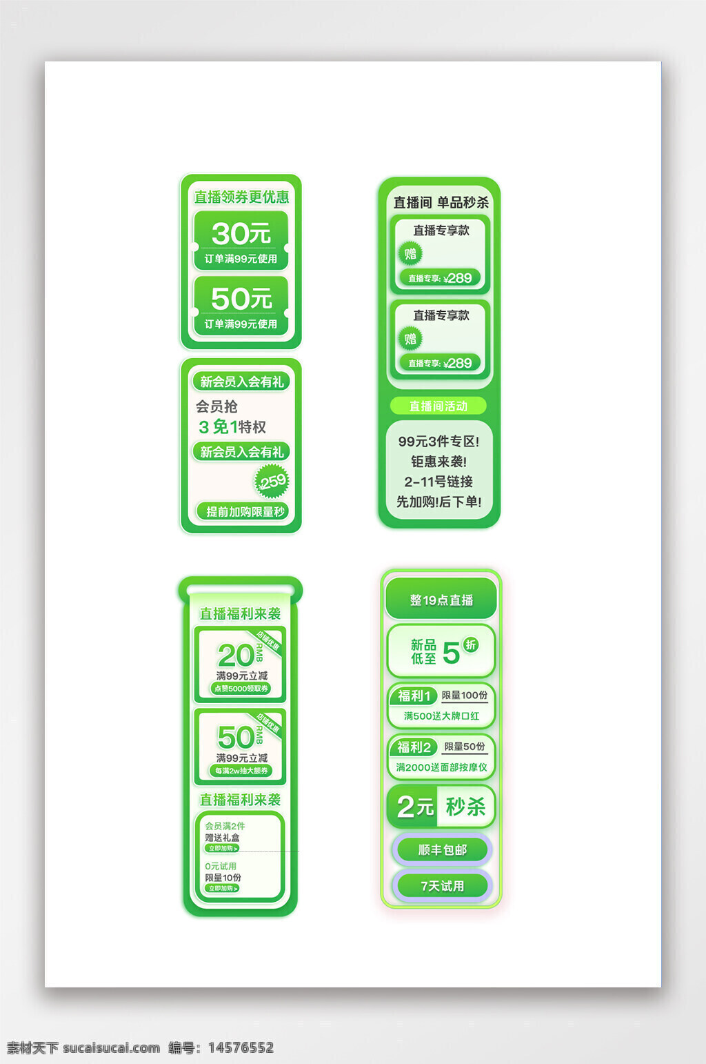主图标签 电商标签 活动标签 直通车 618标签 促销标签 淘宝电商标签 标签
