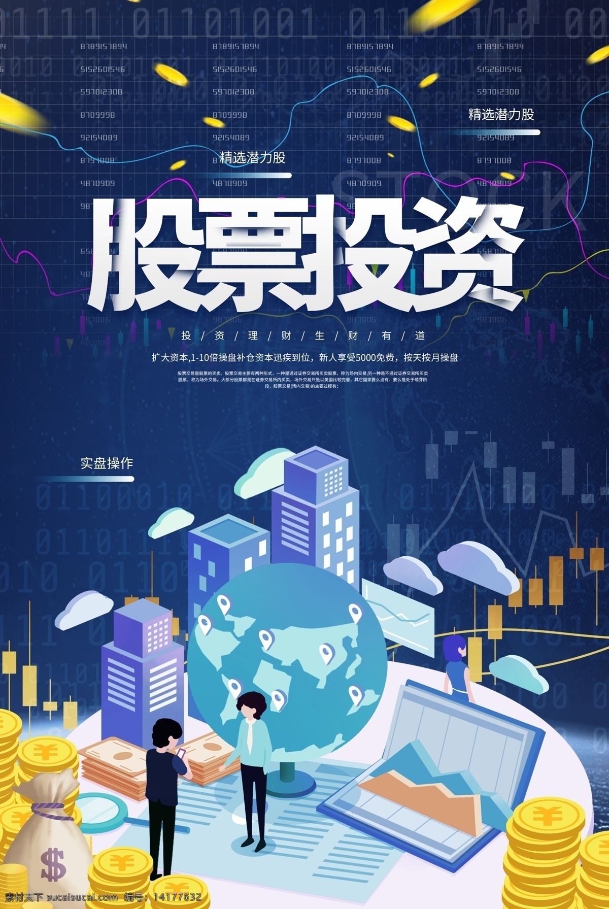 股票投資 股票 股票走勢(shì)圖 股票基金 炒股 證券 證券公司海報(bào) 股票海報(bào) 電腦炒股 炒股海報(bào) 金融 金融海報(bào) 金融投資 金融財(cái)富 金融廣告 金融培訓(xùn) 金融展板 財(cái)富金融 金融企業(yè) 金融形象 金融文化 金融公司 金融設(shè)計(jì) 金融背景 金融理財(cái) 金融招商 金融貨幣 金融機(jī)構(gòu) 金融素材 理財(cái)海報(bào) 理財(cái)廣告 財(cái)富海報(bào)