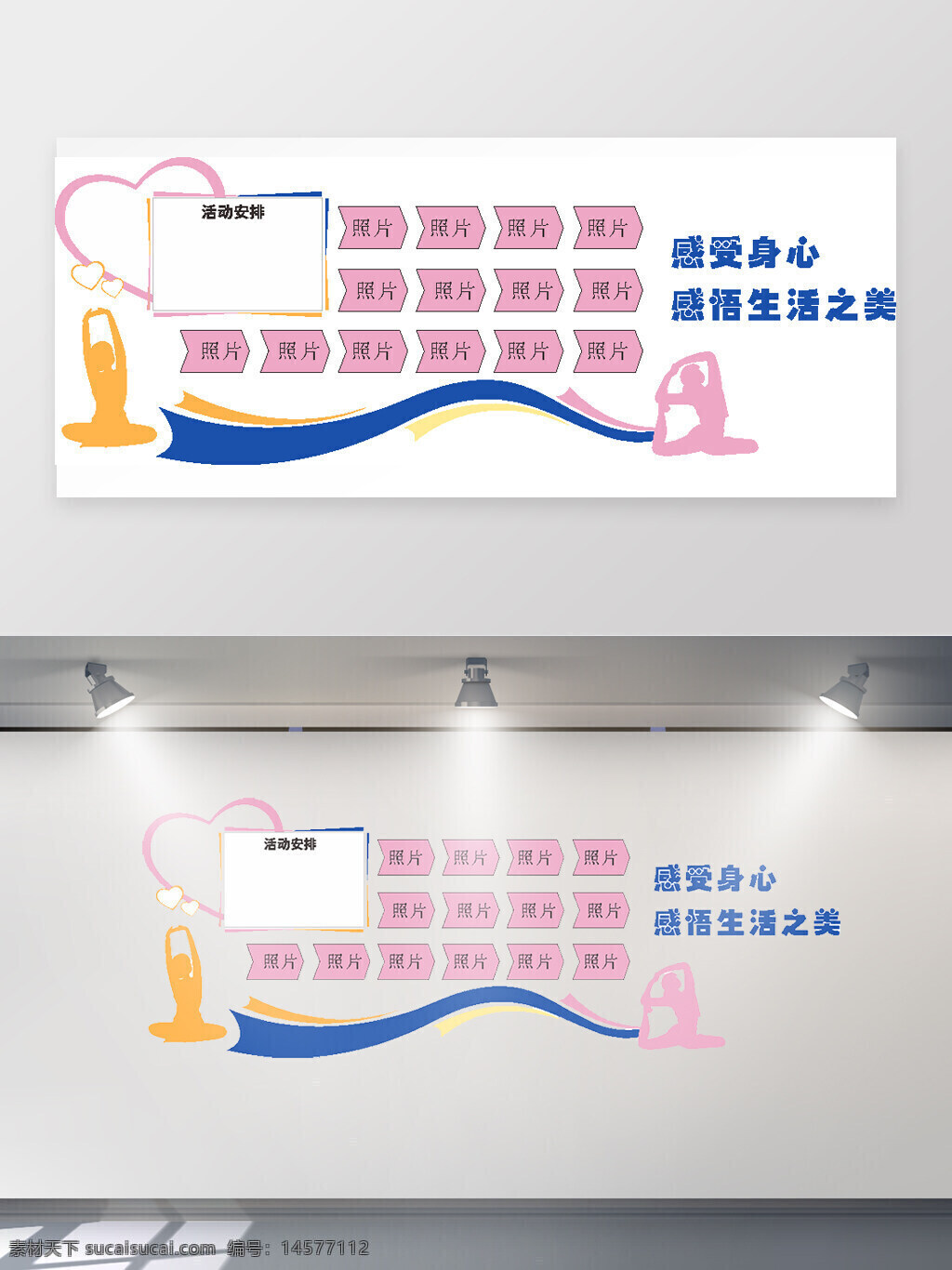 瑜伽 照片墻 活動(dòng) 社區(qū) 展板