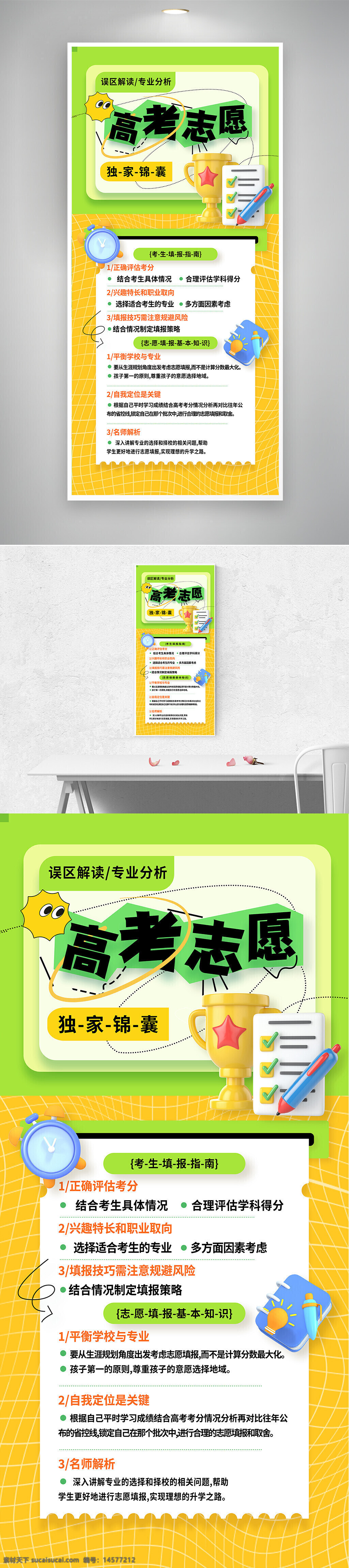 學(xué)生 學(xué)校 報(bào)考 高考 志愿 咨詢(xún) 海報(bào) 易拉寶 備戰(zhàn)高考 高考培訓(xùn) 高考補(bǔ)習(xí) 高考光榮榜 沖刺高考 為夢(mèng)想而戰(zhàn) 高考海報(bào) 高考展板 高考背景 決戰(zhàn)高考 高考沖刺 高考標(biāo)語(yǔ)
