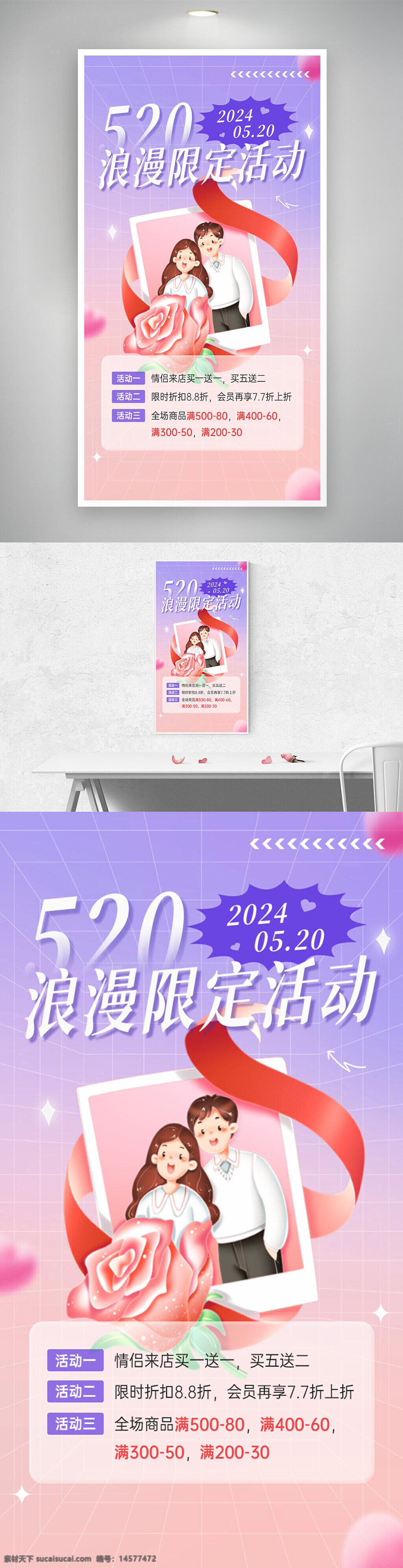 520情人節(jié) 情人節(jié)海報 520海報 表白520 約惠情人節(jié) 520活動展板 約惠520 520 520活動海報 情人節(jié)促銷 520促銷