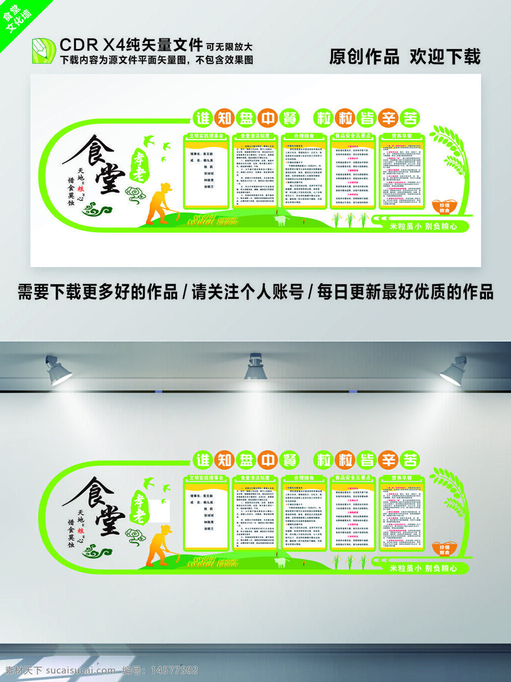 食堂制度 文化墻 大氣 高清 食堂管理制度 學(xué)校食堂制度 食品采購管理 食堂烹調(diào)管理 餐廚廢棄物 食堂消毒管理 衛(wèi)生責(zé)任制度 食堂人員體檢 食堂人員培訓(xùn) 學(xué)生文明就餐 設(shè)計(jì) 廣告設(shè)計(jì)