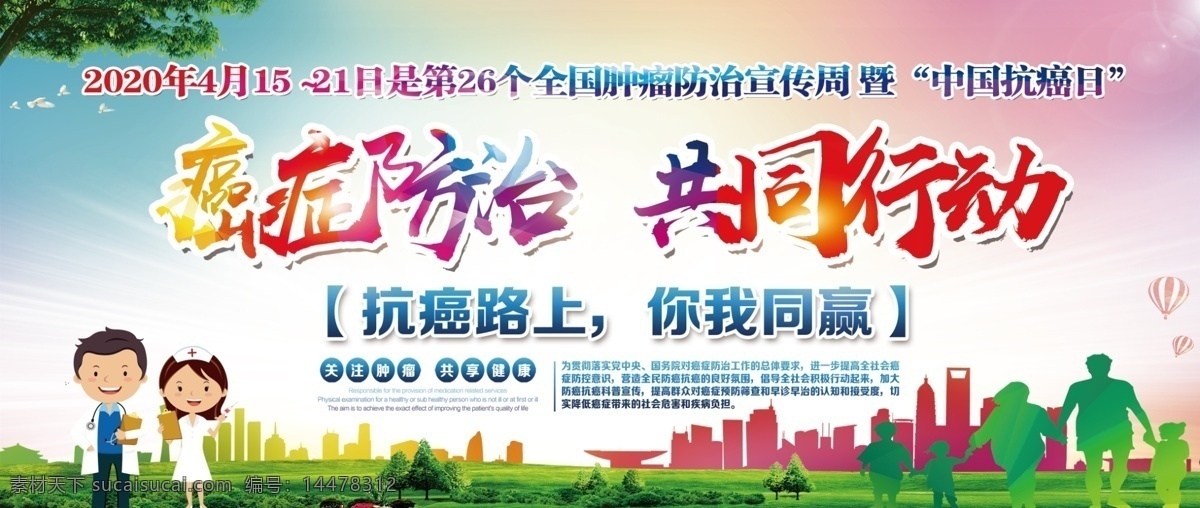 腫瘤防治行動(dòng) 腫瘤宣傳圖版 癌癥宣傳海報(bào) 腫瘤防護(hù)知識(shí) 腫瘤健康指南