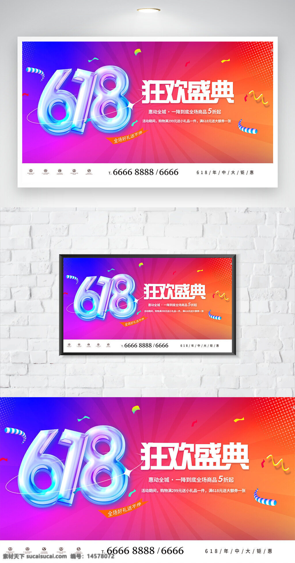 618狂歡購(gòu) 618鉅惠來(lái)襲 618吊旗 618 618海報(bào) 618促銷 618預(yù)售開啟 決戰(zhàn)618 618大促 618年中大促 618巔峰大促 618促銷海報(bào) 618活動(dòng)海報(bào)