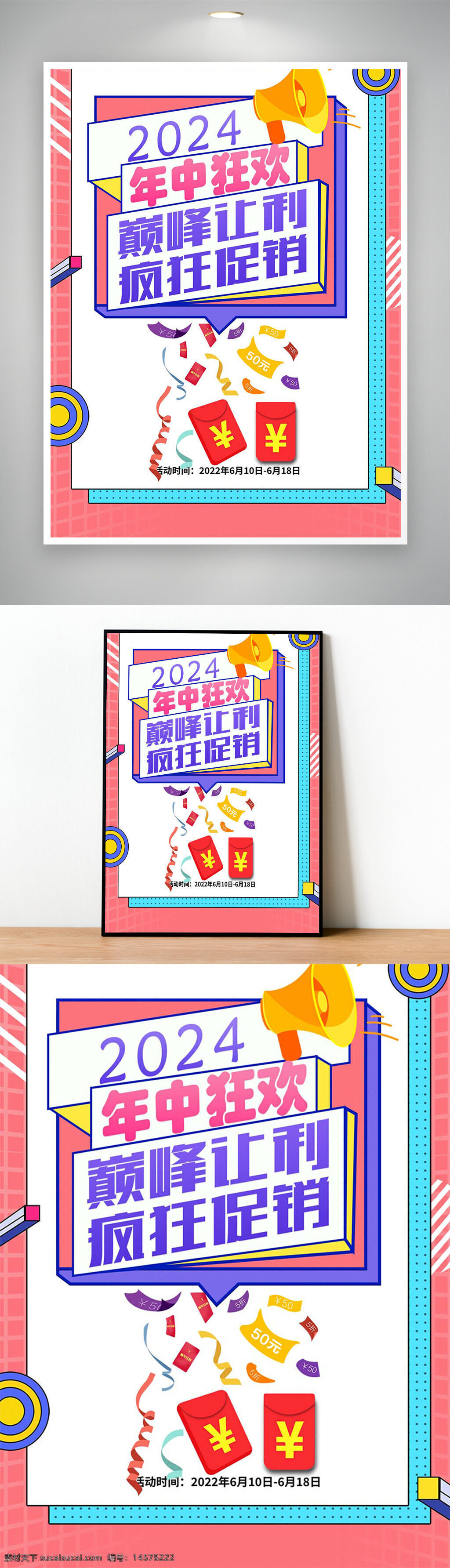 618 618海报 618促销 618预售 618父亲节 年中大促 年中庆 年中促销 限时促销 年中大促销 年中大促海报 618年中促销 618活动 618年中大促 618促销海报 618活动海报