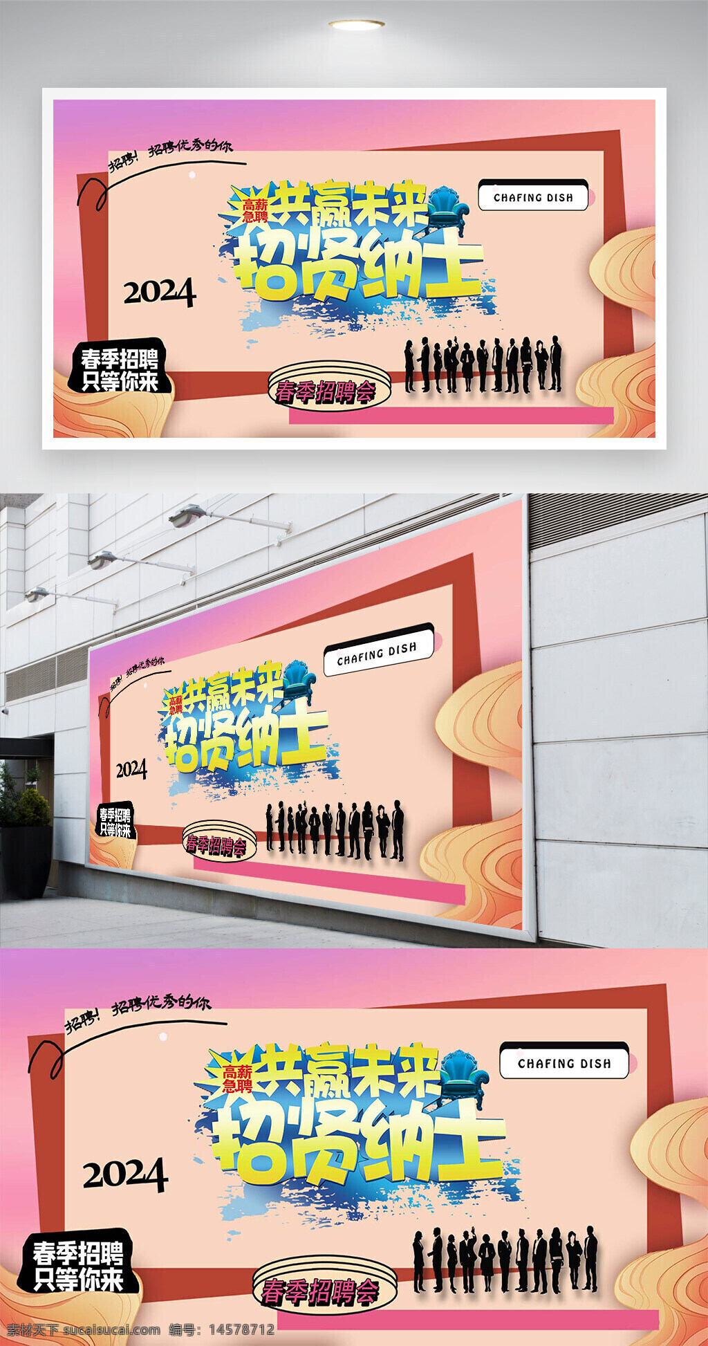 招賢納士 招賢納士展板 2024招聘 2024招聘展板 招聘 招聘展板 招聘宣傳 招聘宣傳展板 2024招賢納士 2024招賢納士展板 春季招聘 春季招聘宣傳 春季招聘展板 2024春季招聘