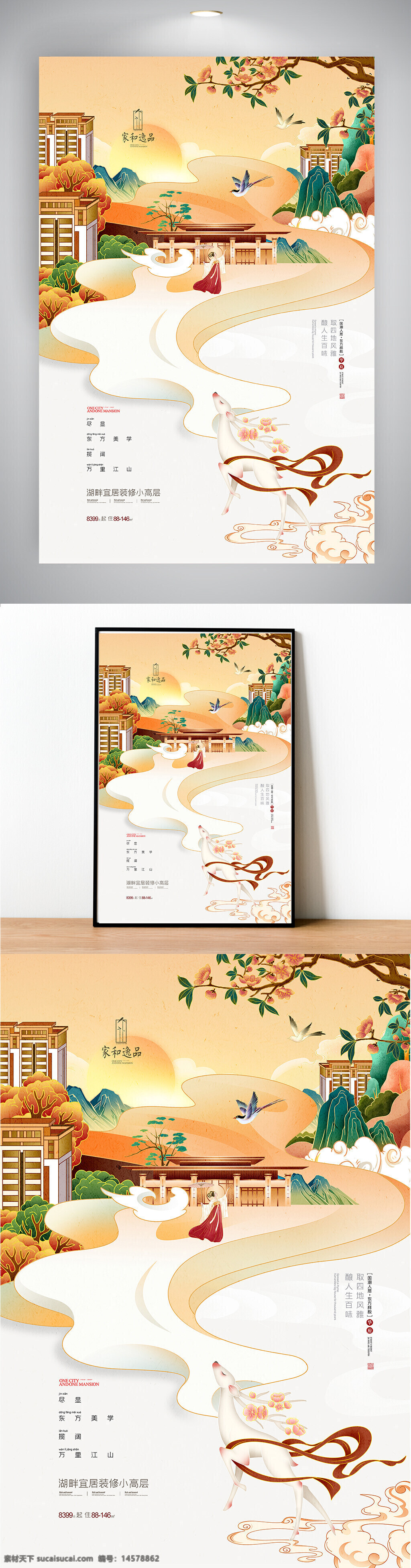 國(guó)潮 房地產(chǎn) 插畫 別墅 商業(yè) 地產(chǎn) 海報(bào)