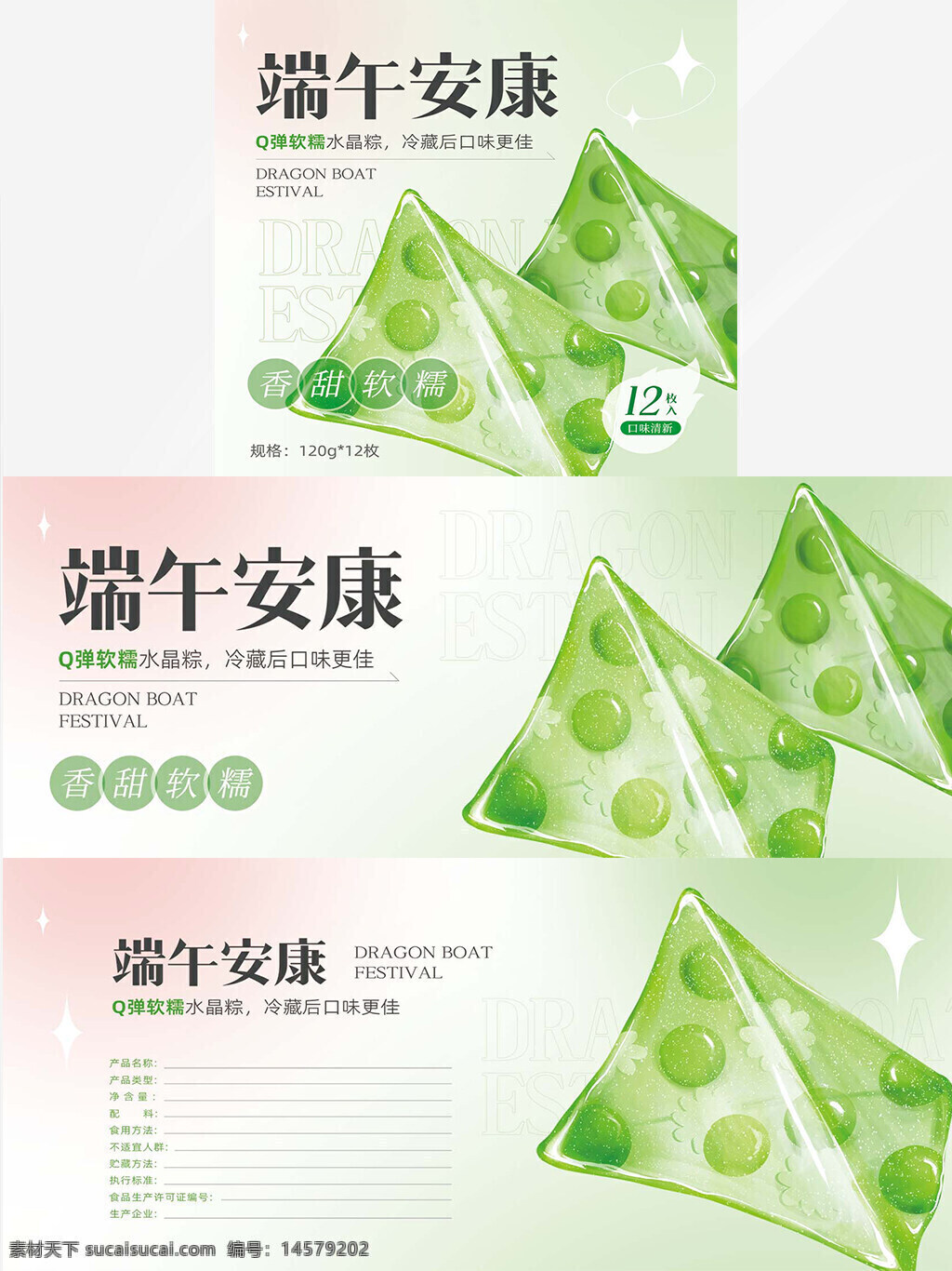 端午 端午宣傳 端午粽子 端午包裝 端午包裝盒 端午粽子包裝 端午粽子包裝盒 水晶粽子 水晶粽子包裝 水晶粽子包裝盒 粽子 粽子包裝 粽子包裝盒 粽子宣傳 粽子宣傳包裝盒 端午節(jié)
