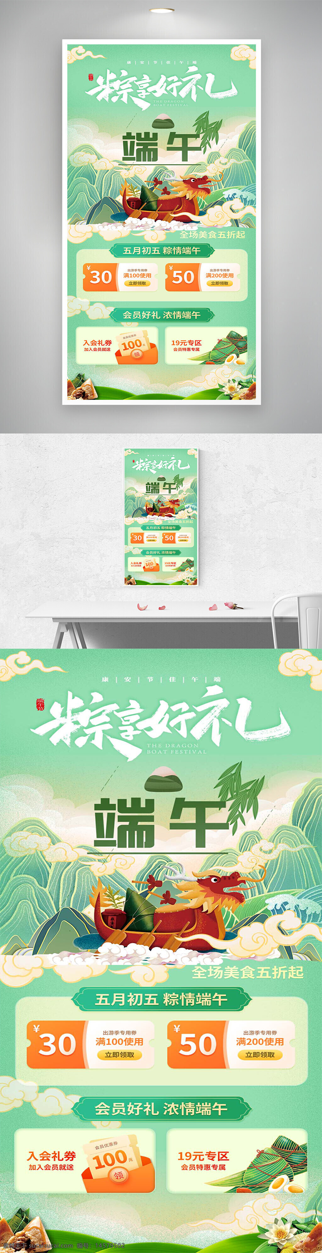五月初五 五月初五海報 端午節(jié) 端午節(jié)宣傳海報 端午節(jié)海報 粽享好禮 粽享好禮海報 端午節(jié)活動海報 活動宣傳海報 國潮海報 端午 端午海報 端午活動海報