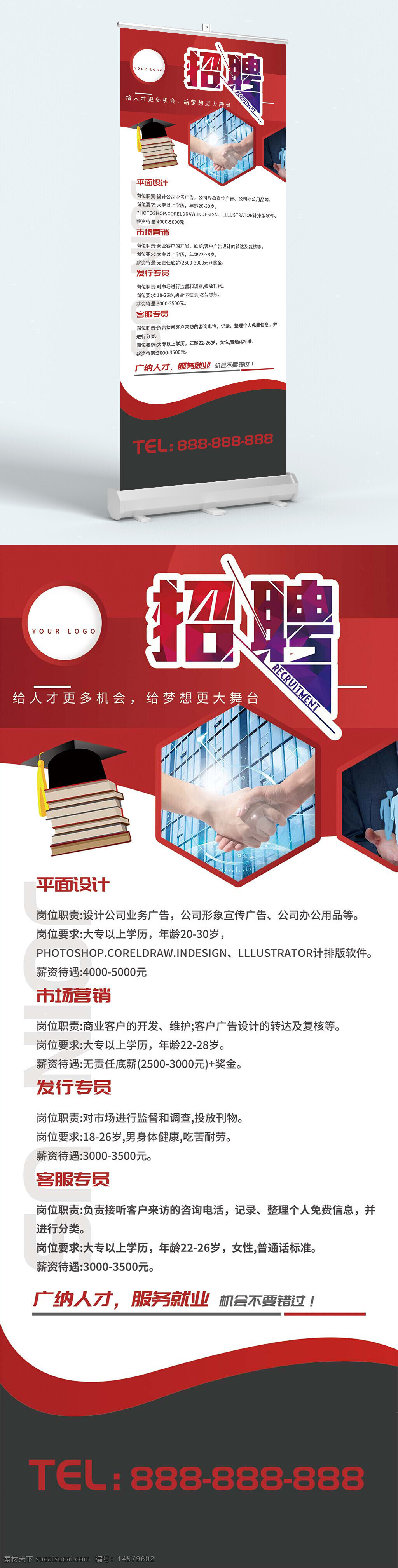 招聘 招聘宣傳 招聘信息宣傳 招聘易拉寶 招聘展架 招聘宣傳易拉寶 招聘宣傳展架 公司招聘 公司招聘宣傳 公司招聘易拉寶 公司招聘展架 人才招聘 崗位招聘 人才招聘易拉寶 崗位招聘易拉寶