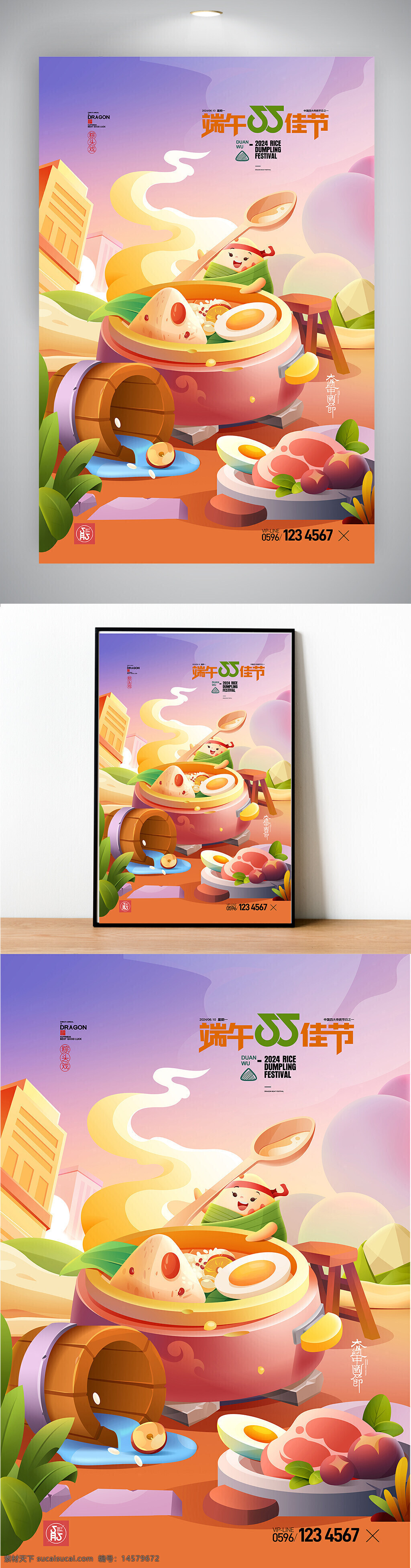 端午 端午節(jié) 端午節(jié)海報(bào) 端午粽子 端午節(jié)素材 端午節(jié)廣告 端午節(jié)插畫(huà) 粽子端午節(jié) 端午節(jié)大促銷(xiāo) 感恩端午節(jié) 端午節(jié)促銷(xiāo)