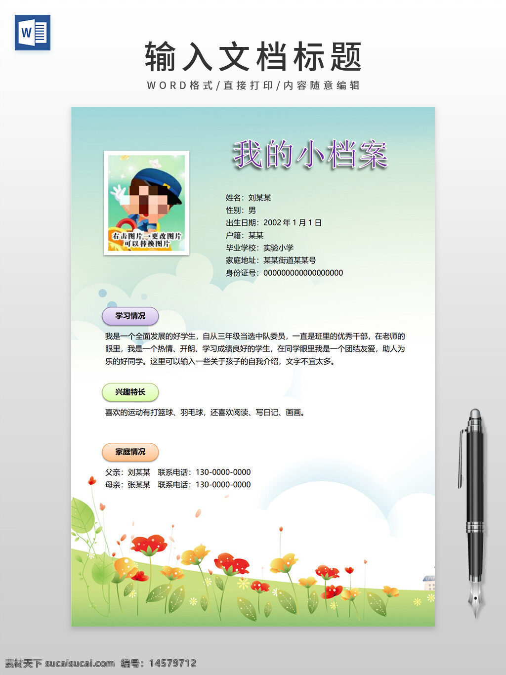 升初简历 小升初 幼儿园升小学 简历封面 小学生简历 成长档案 幼儿成长档案 学生简历 儿童 幼儿园儿童 简历儿童 幼升小 幼儿园 简历 模板 简历模板