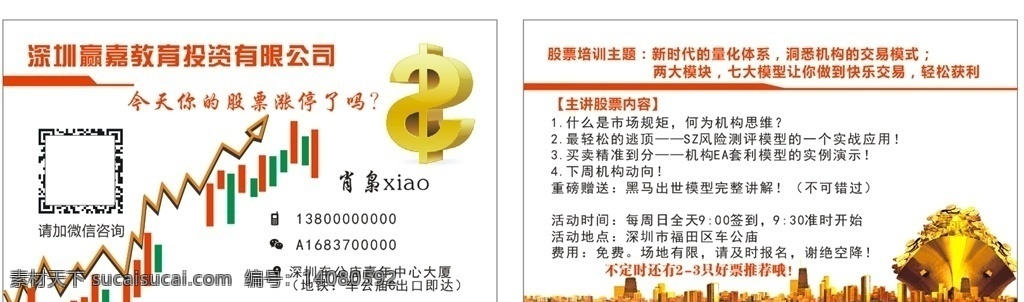 股票名片圖片 股票 名片 簡(jiǎn)易 紅色 卡片 股票名片 名片卡片
