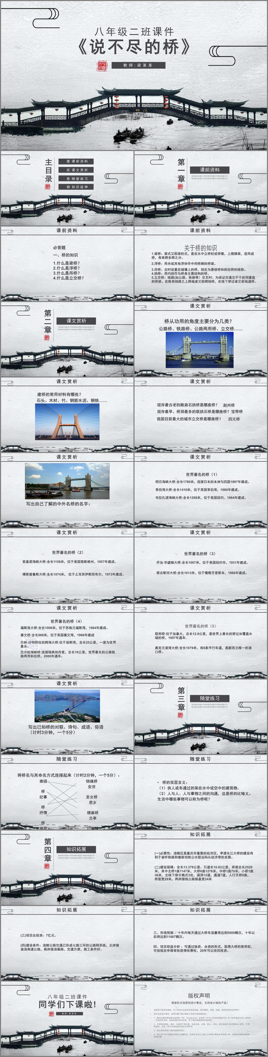 八 年級(jí) 二 班 課件 范本 不盡 橋 ppt課件 模板下載 課件下載 小學(xué) 語文課件下載