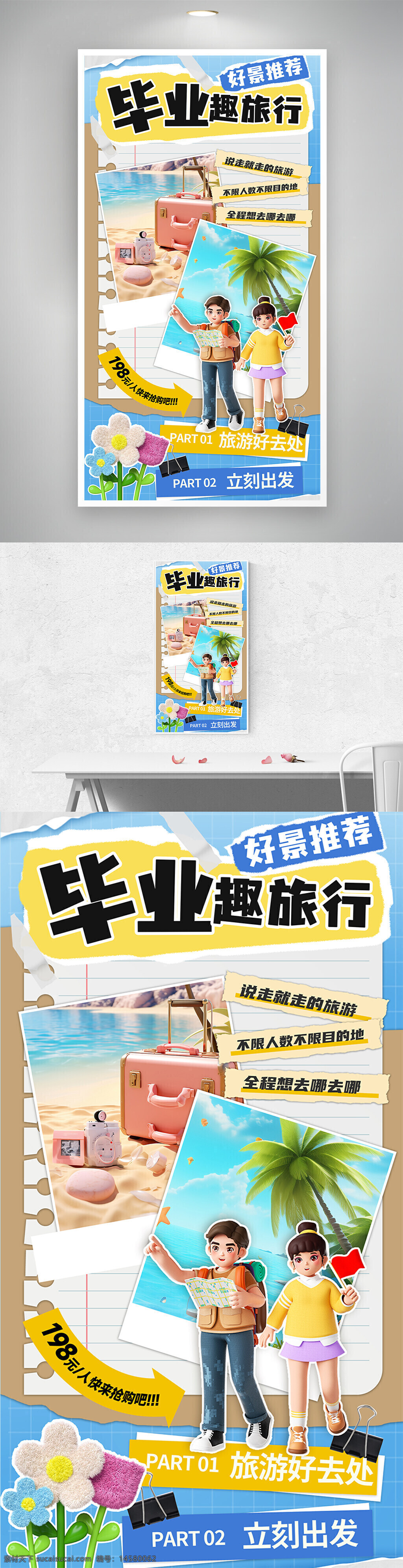 毕业 毕业旅游 毕业季 毕业旅游海报 毕业旅游展架 毕业照 毕业青春 毕业旅游相册 毕业背景 毕业晚会 致青春 青春 骑行 青春飞扬 毕业之旅 旅游 旅行