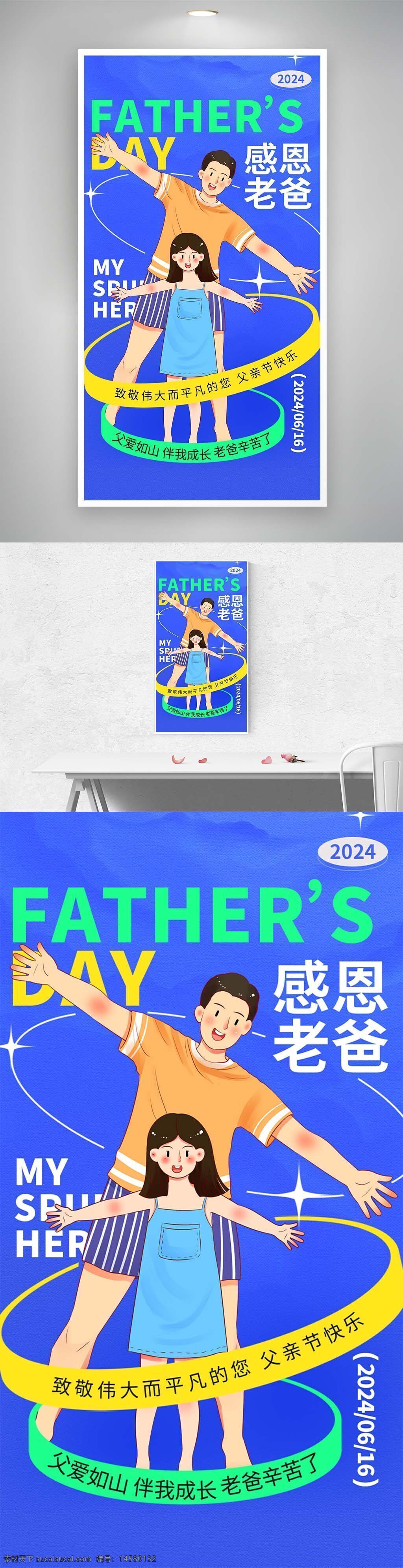 父親節(jié)海報 卡通 溫馨畫面 父親節(jié)禮物 父親節(jié)模板 父親節(jié)背景 父親節(jié)主題 父親節(jié)賀卡 父親節(jié)展架 父親節(jié)活動 超人老爸 老爸 父愛 愛在父親節(jié) 爸爸是超人 設(shè)計 廣告設(shè)計