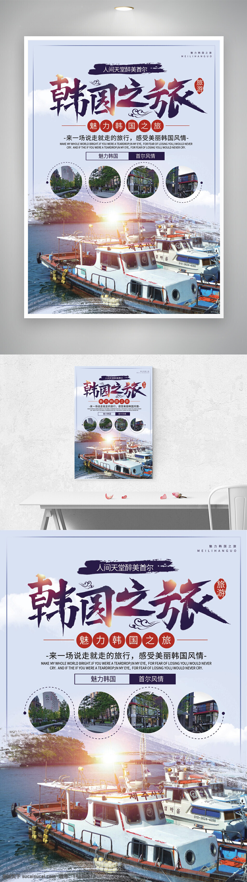 旅游展架 旅游畫冊 泰國旅游 易拉寶 旅游易拉寶 景點 韓國之旅 旅游海報 環(huán)游展架 春季旅游 出國旅游 國外景點 設(shè)計 廣告設(shè)計 海報設(shè)計