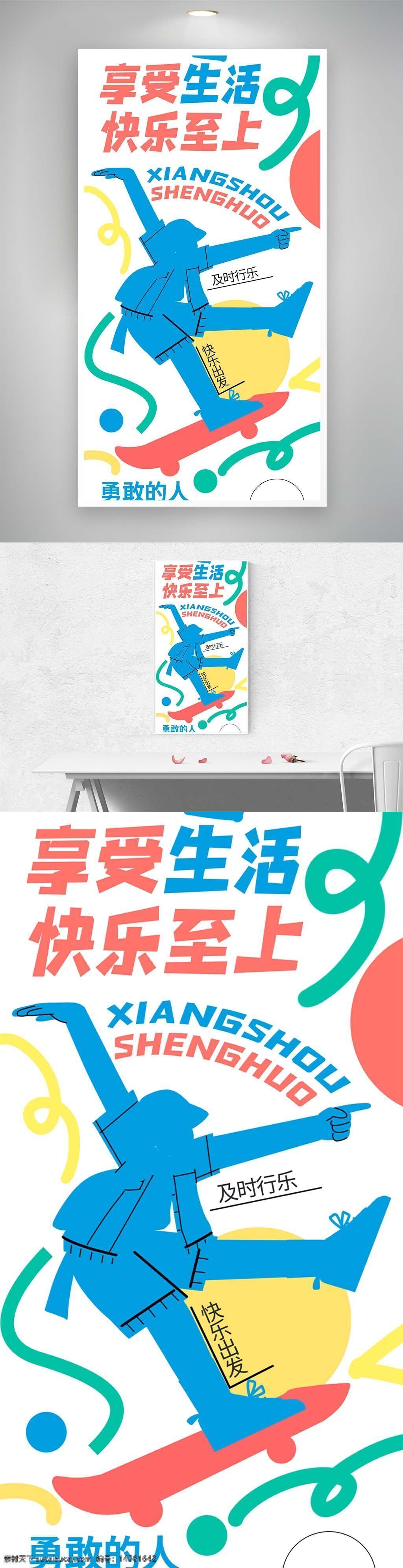享受生活 旅游海報 夏日旅游 夏日出游 避暑旅游 夏日 清涼出游 假期游玩海報 假期游玩 歡樂 嗨翻天 假期 我愛旅游 游樂場展板 游樂場海報 假期去哪玩 玩轉(zhuǎn)假期 快樂假期